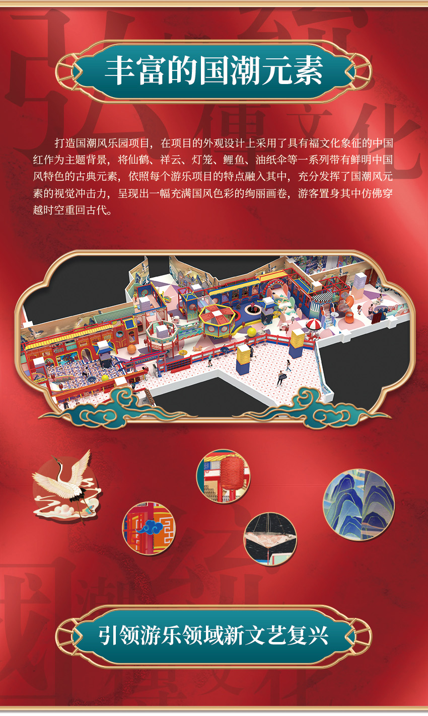 该亲子乐土打造国潮风乐土名目，在名目的表面设想上接纳了具备福文明意味的中国红作为主题背景，将仙鹤、祥云、灯笼、鲤鱼、油纸伞等一51漫画
带有光鲜中国风特色的古典元素，