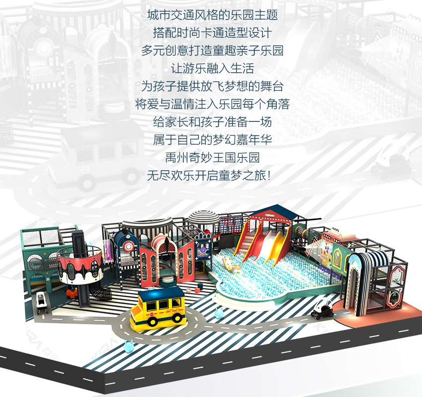 奇乐儿童乐土厂家气力打造