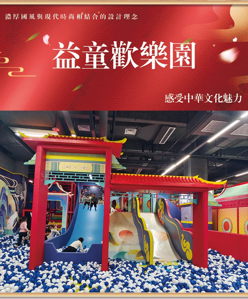 国风儿童乐土